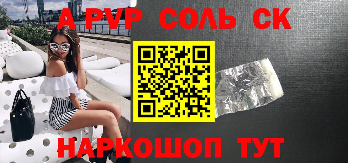 Alpha PVP крисы CK  Вход с VPN  A PVP крисы CK  Орехово-Зуево  APVP Соль 