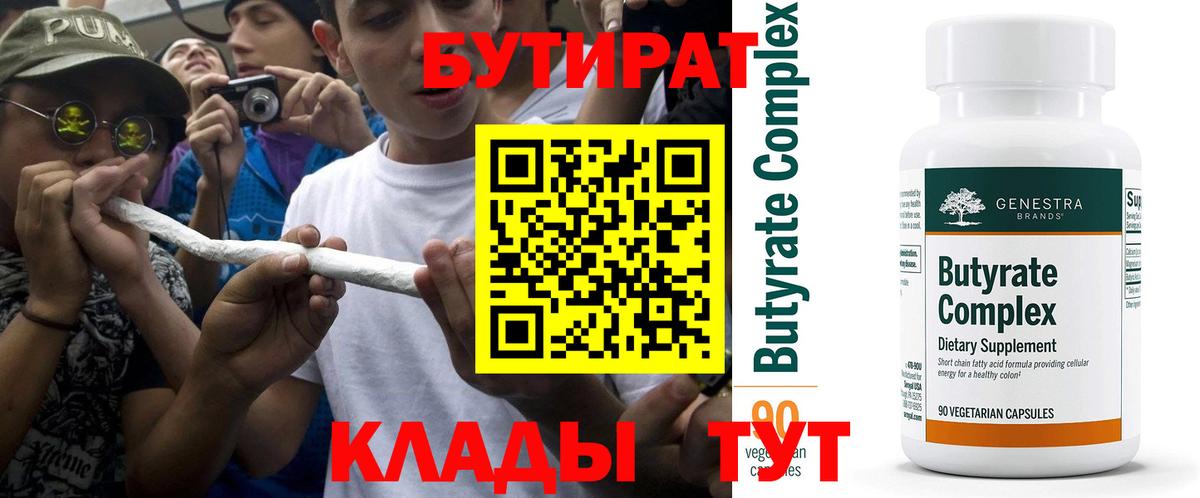 Бутират оксибутират Орехово-Зуево