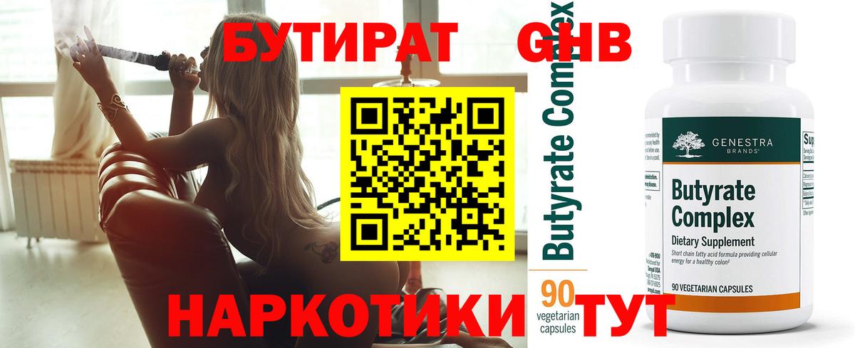 Бутират бутик  Вход с VPN  Орехово-Зуево 