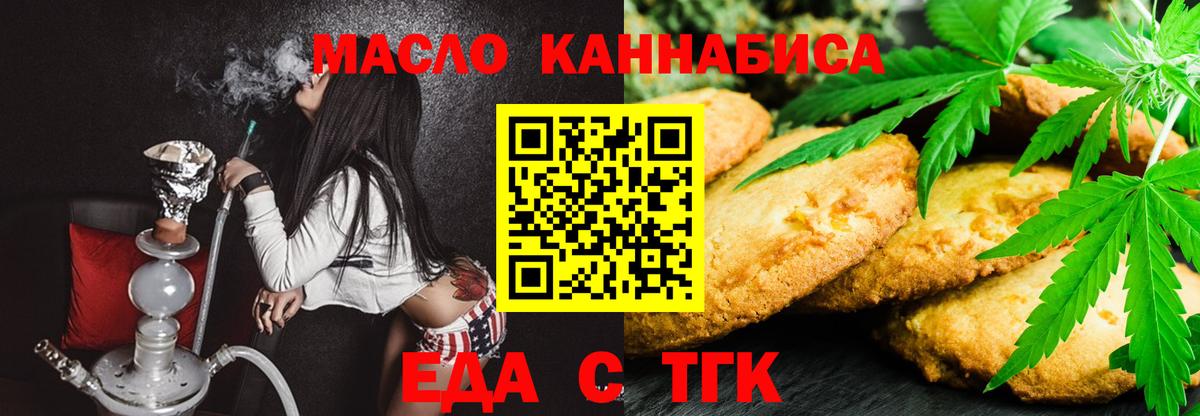 Орехово-Зуево  Cannafood марихуана  Вход с VPN 