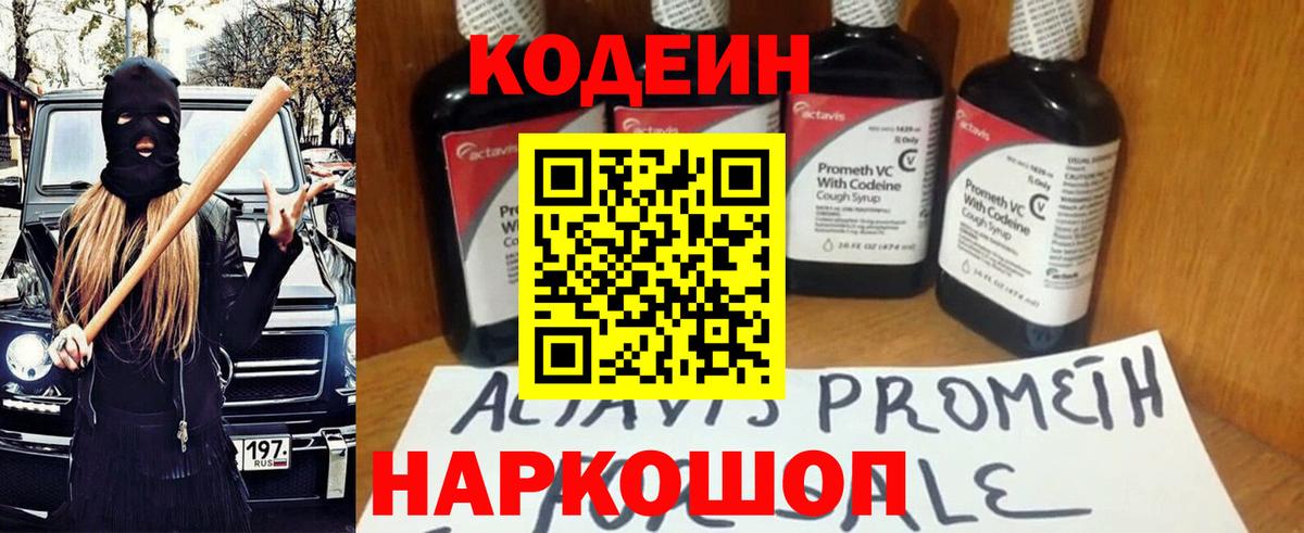 Орехово-Зуево  Codein Purple Drank  Вход с VPN 