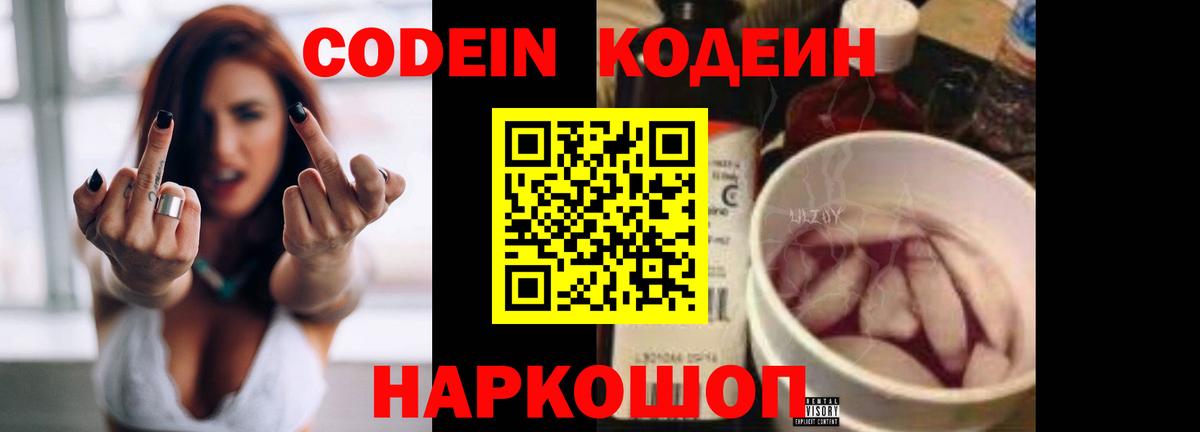 Кодеин Purple Drank Орехово-Зуево
