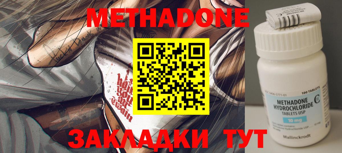 Орехово-Зуево  МЕТАДОН VHQ  Вход с VPN 