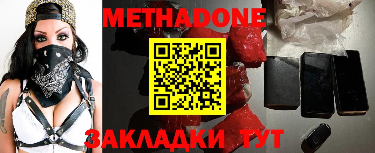 Метадон VHQ Орехово-Зуево